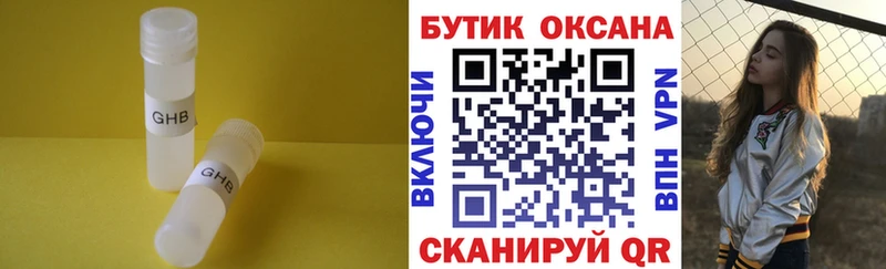Бутират GHB  Сорск 